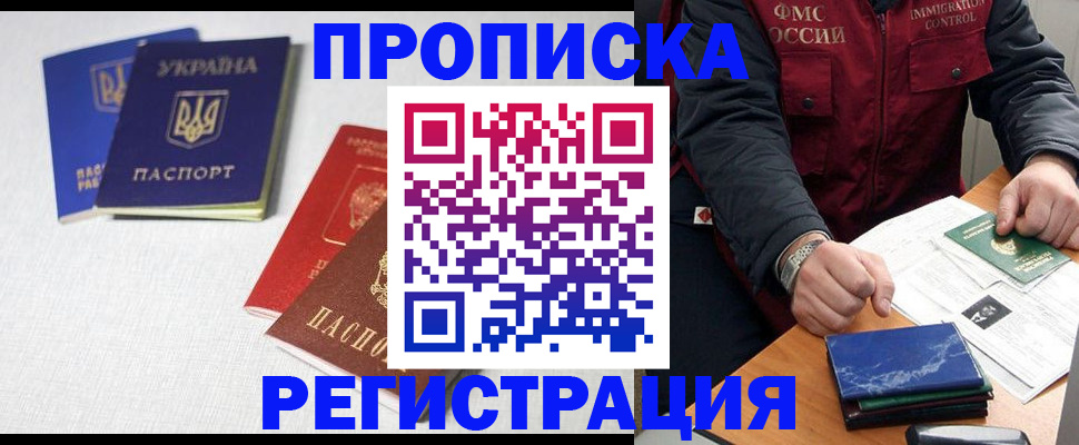 прописка ребенка в Камчатской области