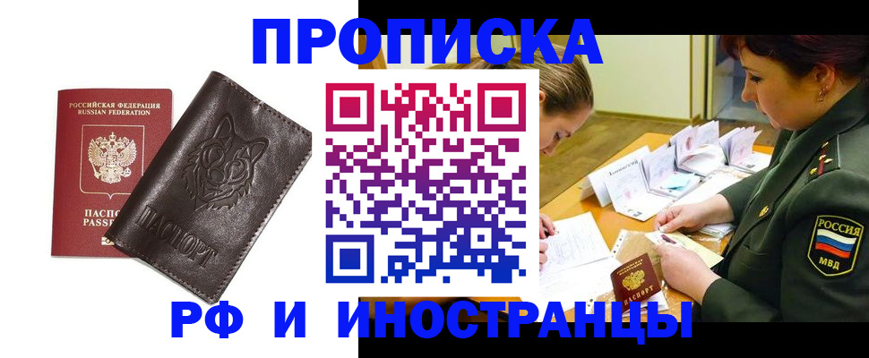 прописка гарантия в Камчатской области