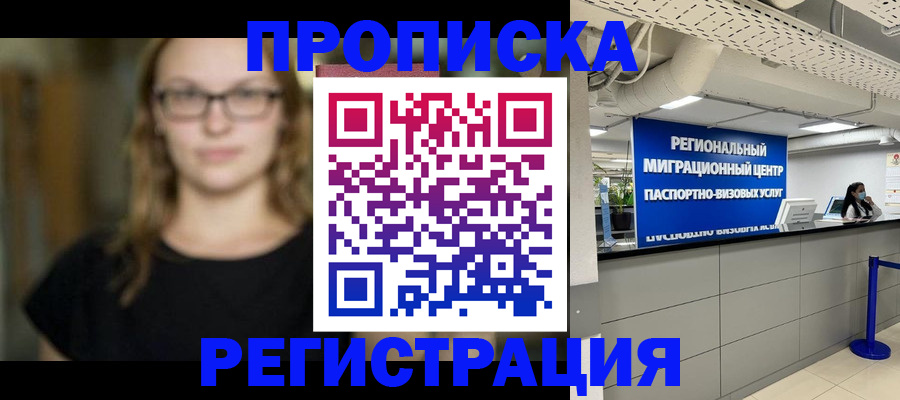 купить прописку в Камчатской области